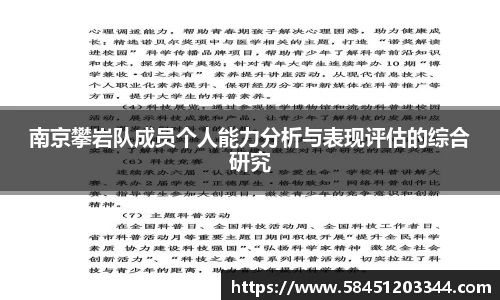 南京攀岩队成员个人能力分析与表现评估的综合研究