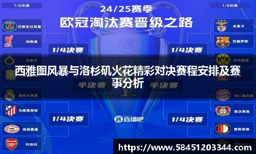 西雅图风暴与洛杉矶火花精彩对决赛程安排及赛事分析